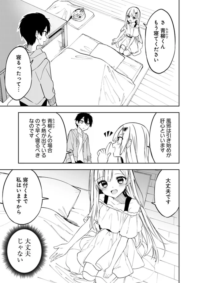 迷子になっていた幼女を助けたら、お隣に住む美少女留学生が家に遊びに来るようになった件について 第10話 - 9