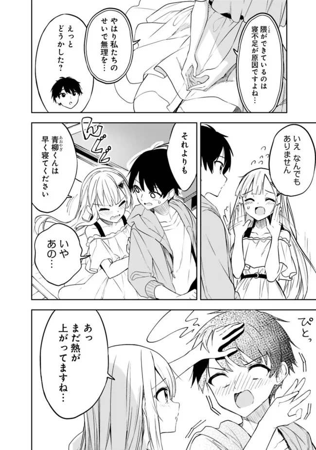 迷子になっていた幼女を助けたら、お隣に住む美少女留学生が家に遊びに来るようになった件について 第10話 - 10