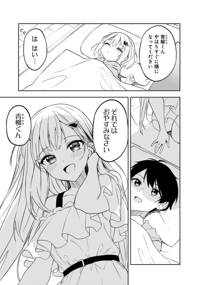 迷子になっていた幼女を助けたら、お隣に住む美少女留学生が家に遊びに来るようになった件について 第10話 - 11