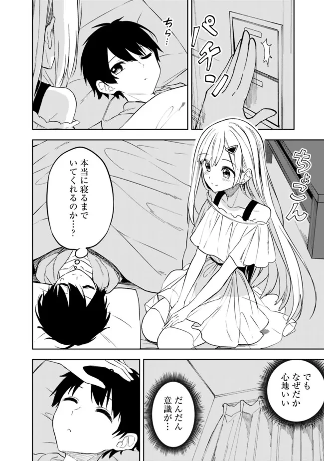 迷子になっていた幼女を助けたら、お隣に住む美少女留学生が家に遊びに来るようになった件について 第10話 - 12