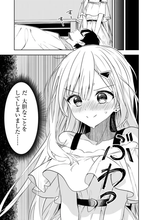 迷子になっていた幼女を助けたら、お隣に住む美少女留学生が家に遊びに来るようになった件について 第10話 - 13