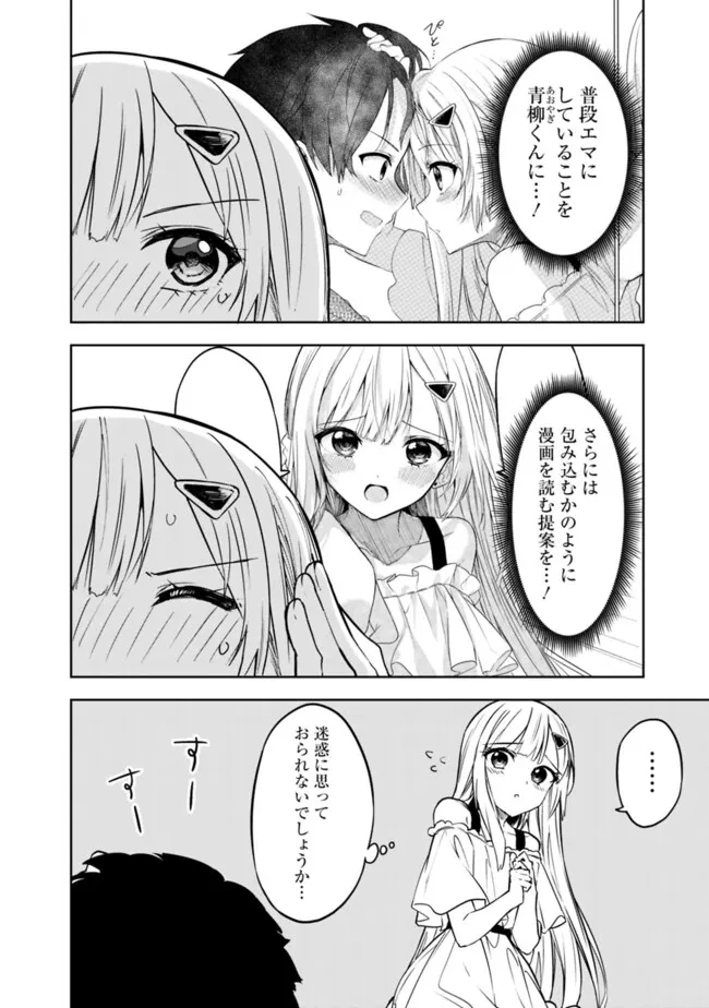 迷子になっていた幼女を助けたら、お隣に住む美少女留学生が家に遊びに来るようになった件について 第10話 - 14