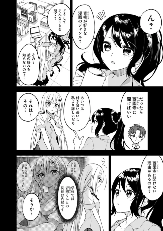迷子になっていた幼女を助けたら、お隣に住む美少女留学生が家に遊びに来るようになった件について 第10話 - 16