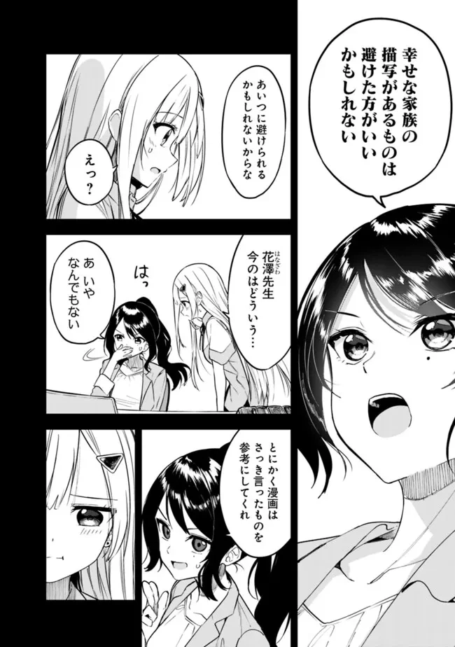 迷子になっていた幼女を助けたら、お隣に住む美少女留学生が家に遊びに来るようになった件について 第10話 - 18