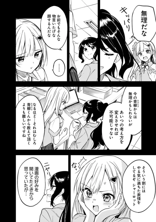 迷子になっていた幼女を助けたら、お隣に住む美少女留学生が家に遊びに来るようになった件について 第10話 - 20