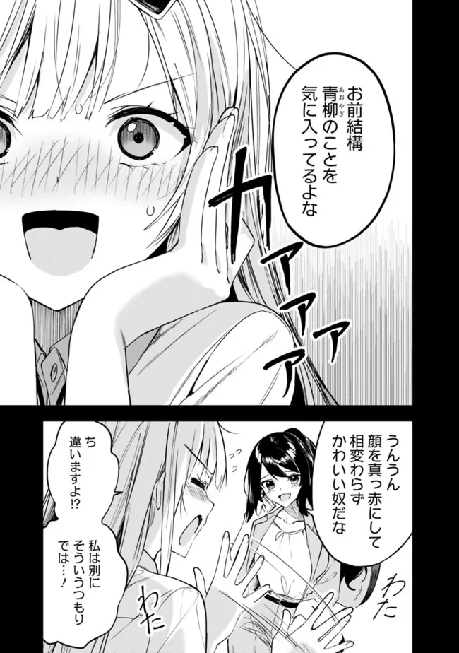 迷子になっていた幼女を助けたら、お隣に住む美少女留学生が家に遊びに来るようになった件について 第10話 - 21