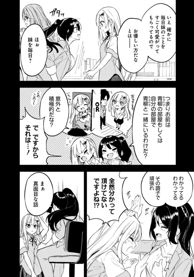 迷子になっていた幼女を助けたら、お隣に住む美少女留学生が家に遊びに来るようになった件について 第10話 - 22