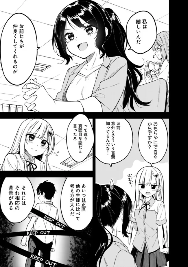 迷子になっていた幼女を助けたら、お隣に住む美少女留学生が家に遊びに来るようになった件について 第10話 - 23