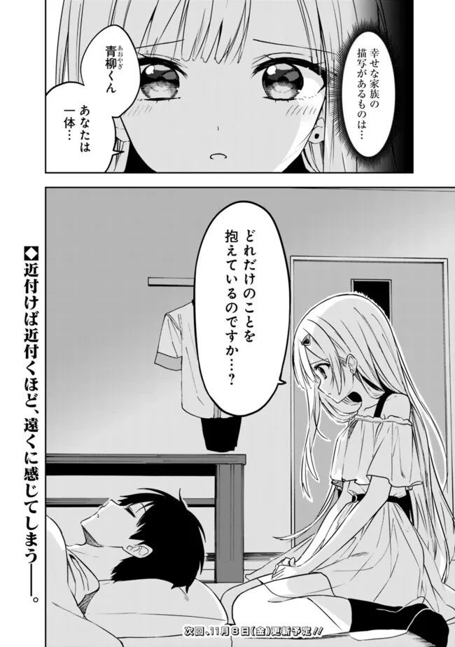 迷子になっていた幼女を助けたら、お隣に住む美少女留学生が家に遊びに来るようになった件について 第10話 - 26