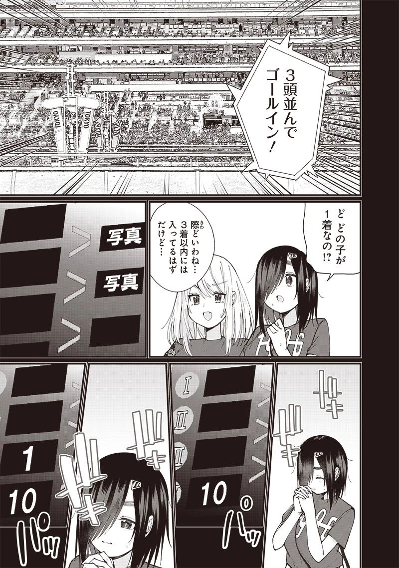 ウマがあう、ウマであう ウマがあう ウマであう 第14話 - 3