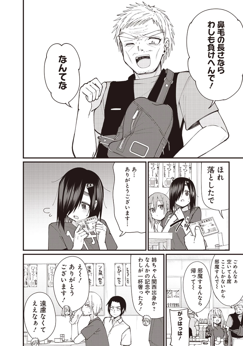 ウマがあう、ウマであう ウマがあう ウマであう 第14話 - 8