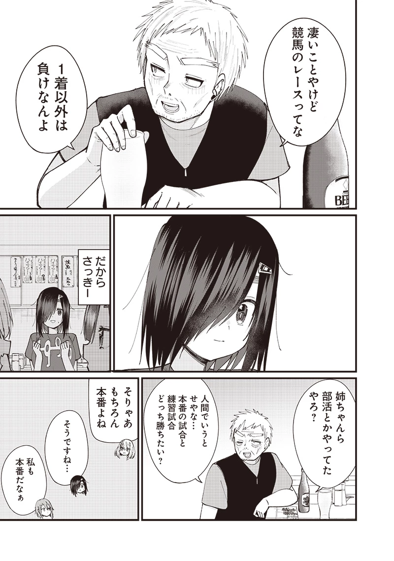 ウマがあう、ウマであう ウマがあう ウマであう 第14話 - 11