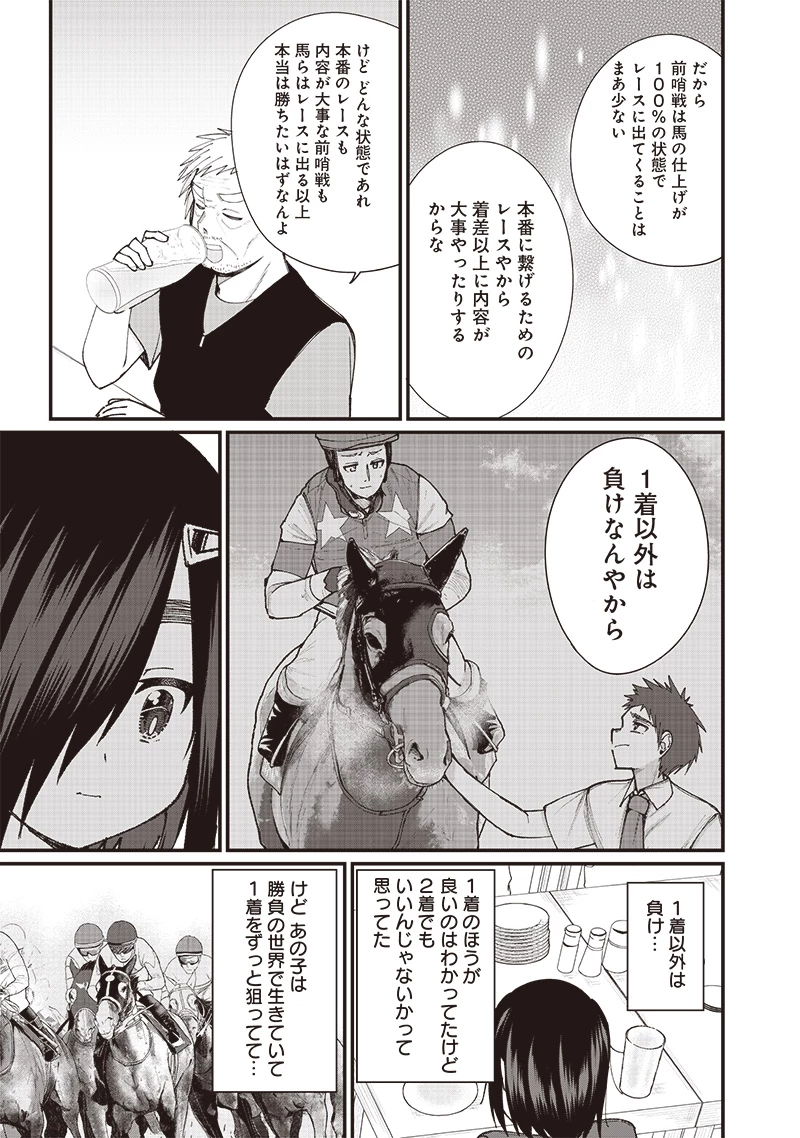 ウマがあう、ウマであう ウマがあう ウマであう 第14話 - 13