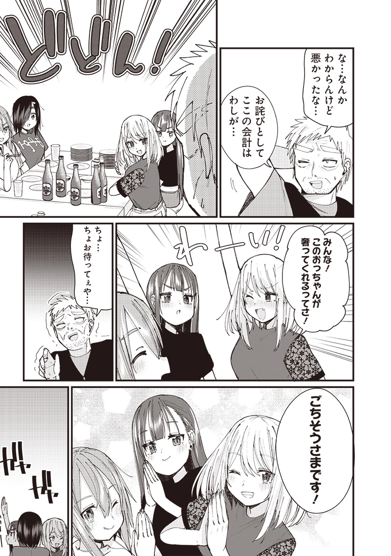 ウマがあう、ウマであう ウマがあう ウマであう 第14話 - 15