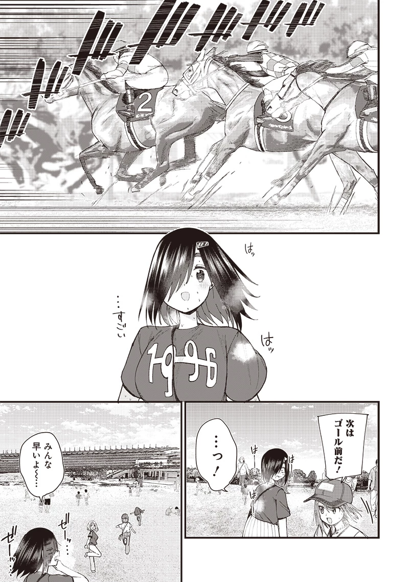 ウマがあう、ウマであう ウマがあう ウマであう 第13話 - 9