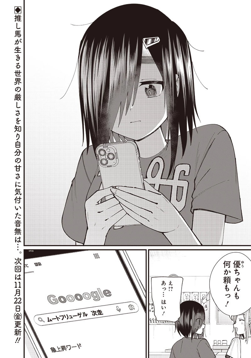 ウマがあう、ウマであう ウマがあう ウマであう 第14話 - 16