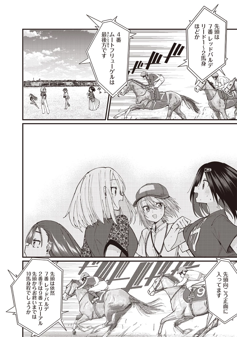 ウマがあう、ウマであう ウマがあう ウマであう 第13話 - 12