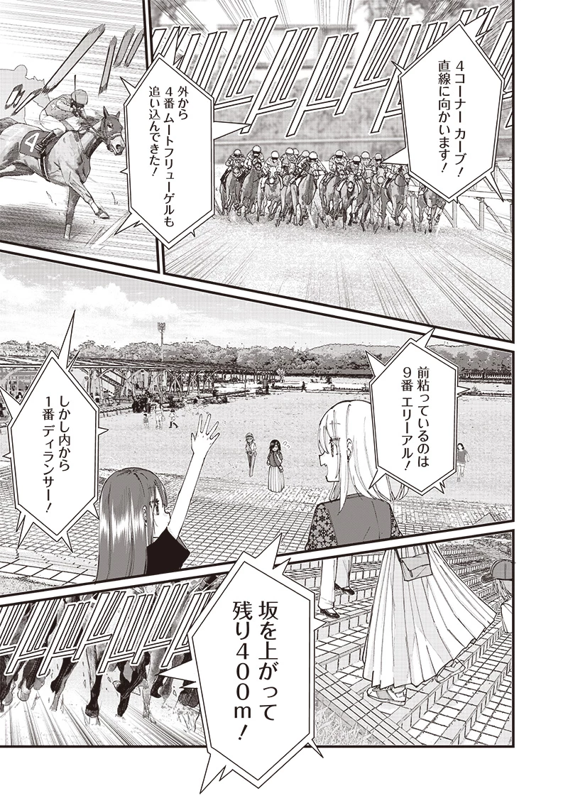 ウマがあう、ウマであう ウマがあう ウマであう 第13話 - 13