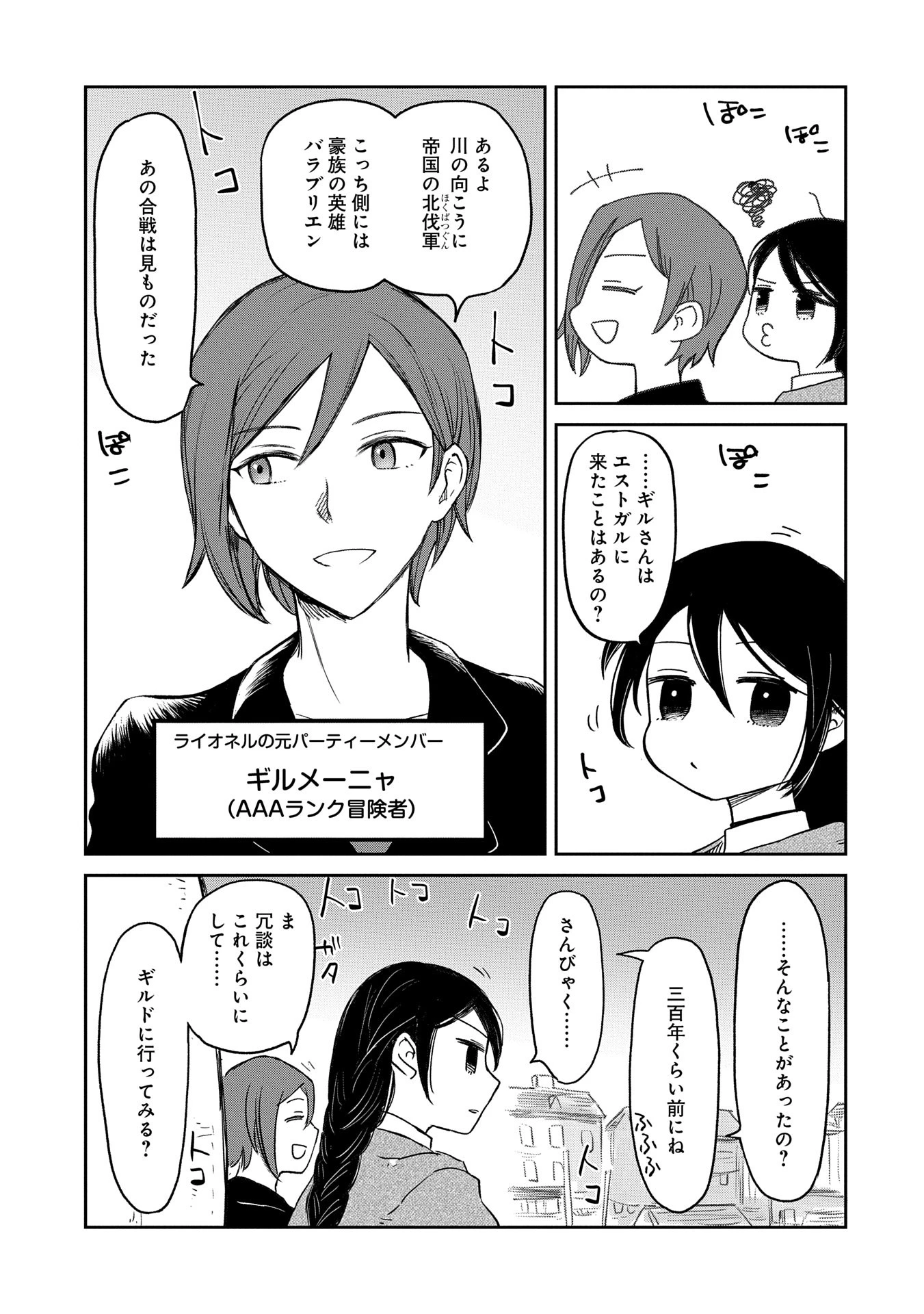 冒険者になりたいと都に出て行った娘がＳランクになってた 第40話 - 3