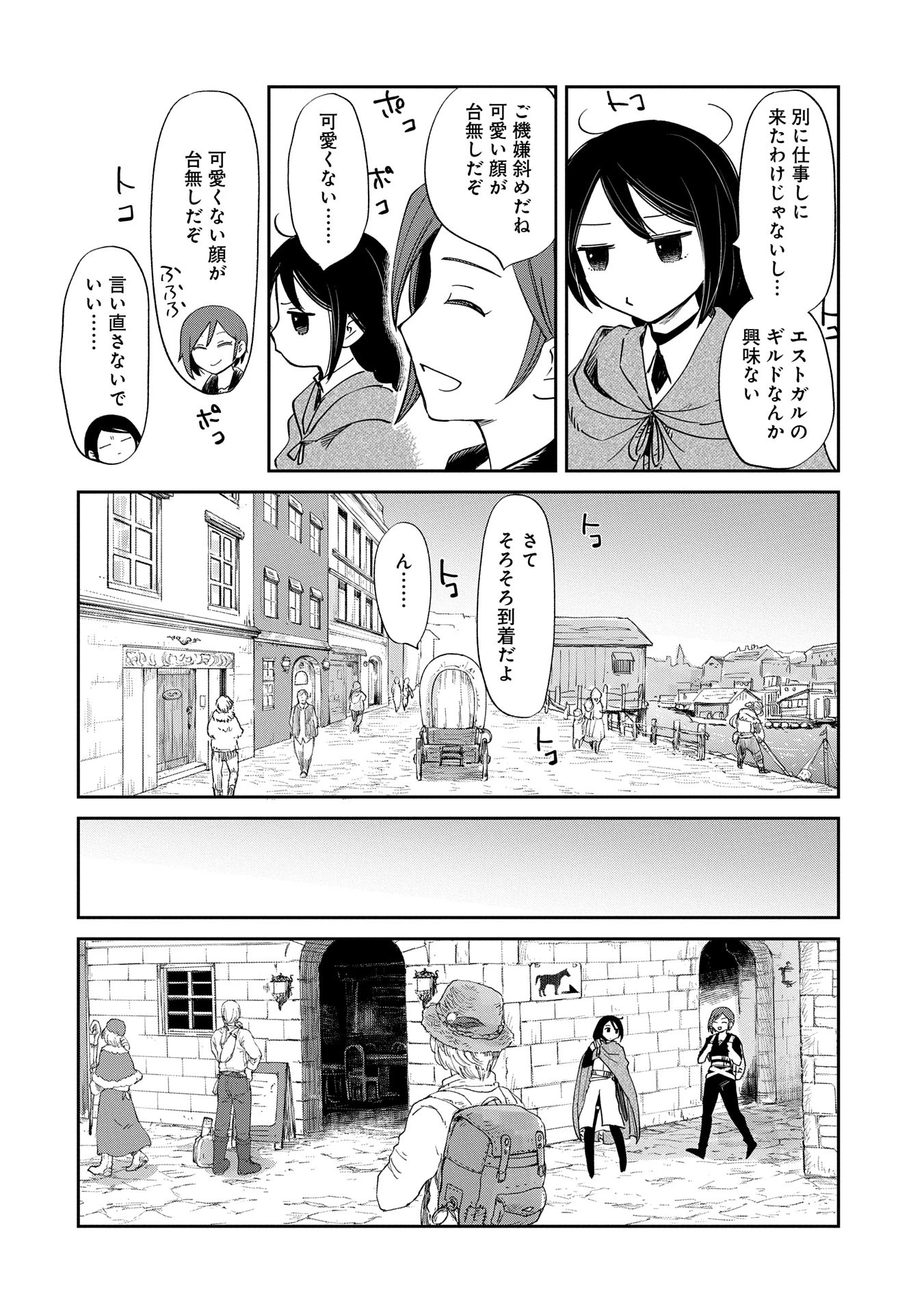冒険者になりたいと都に出て行った娘がＳランクになってた 第40話 - 4