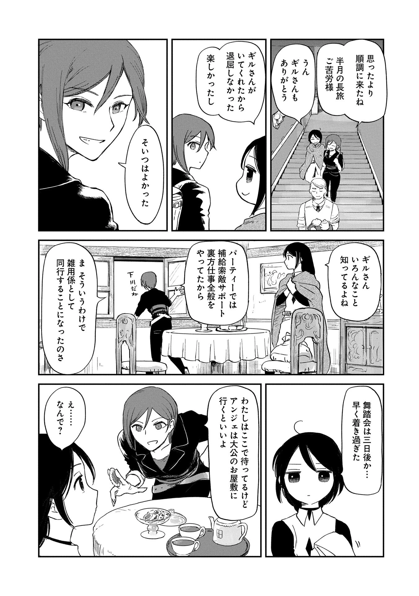 冒険者になりたいと都に出て行った娘がＳランクになってた 第40話 - 5