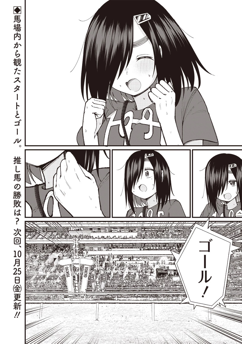 ウマがあう、ウマであう ウマがあう ウマであう 第13話 - 16