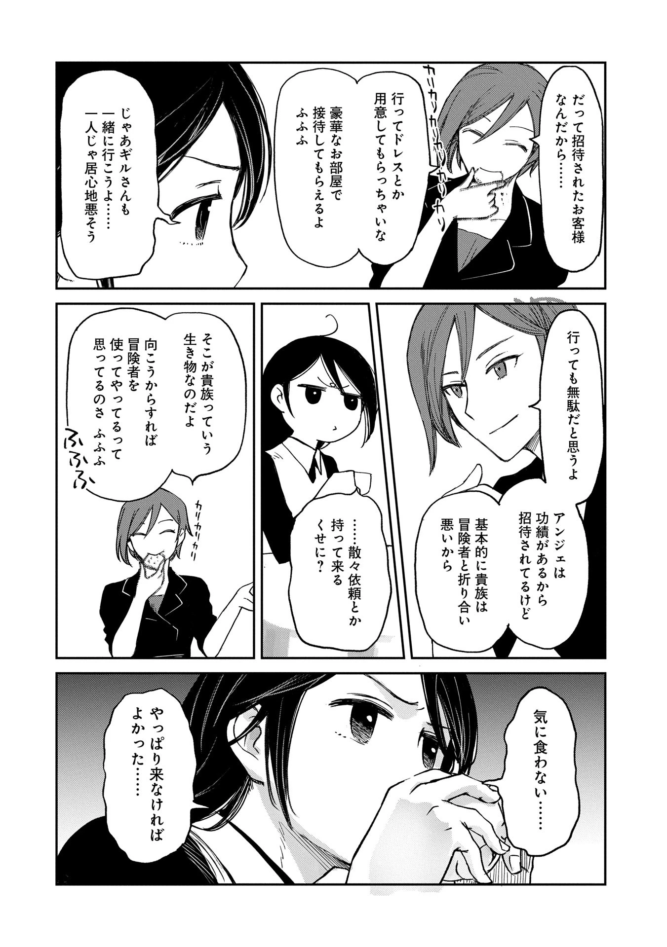 冒険者になりたいと都に出て行った娘がＳランクになってた 第40話 - 6