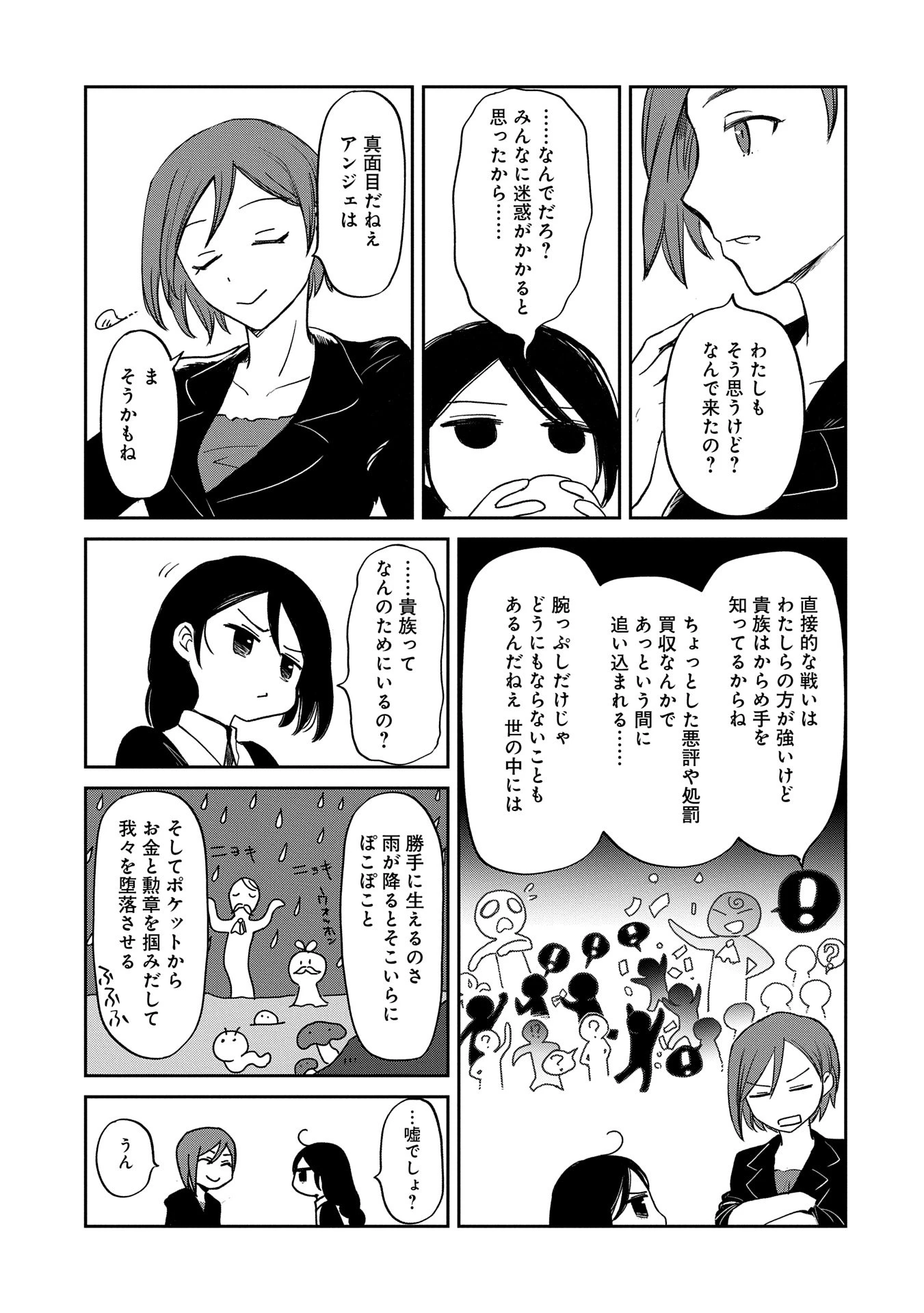 冒険者になりたいと都に出て行った娘がＳランクになってた 第40話 - 7