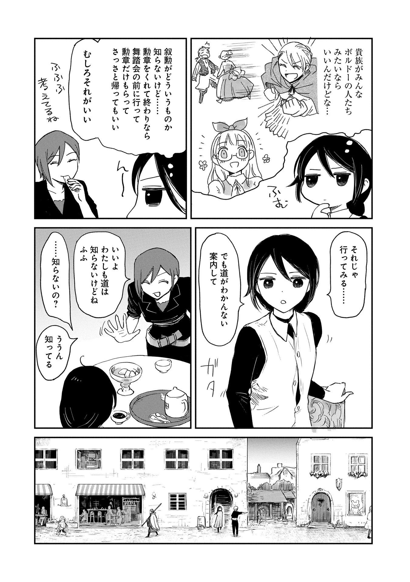 冒険者になりたいと都に出て行った娘がＳランクになってた 第40話 - 8