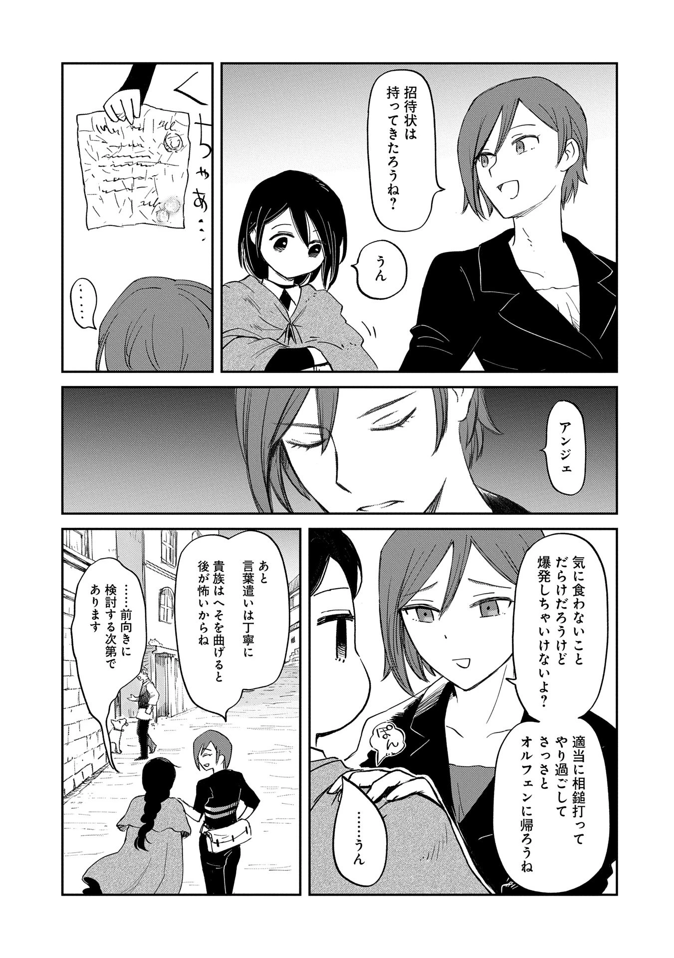 冒険者になりたいと都に出て行った娘がＳランクになってた 第40話 - 9