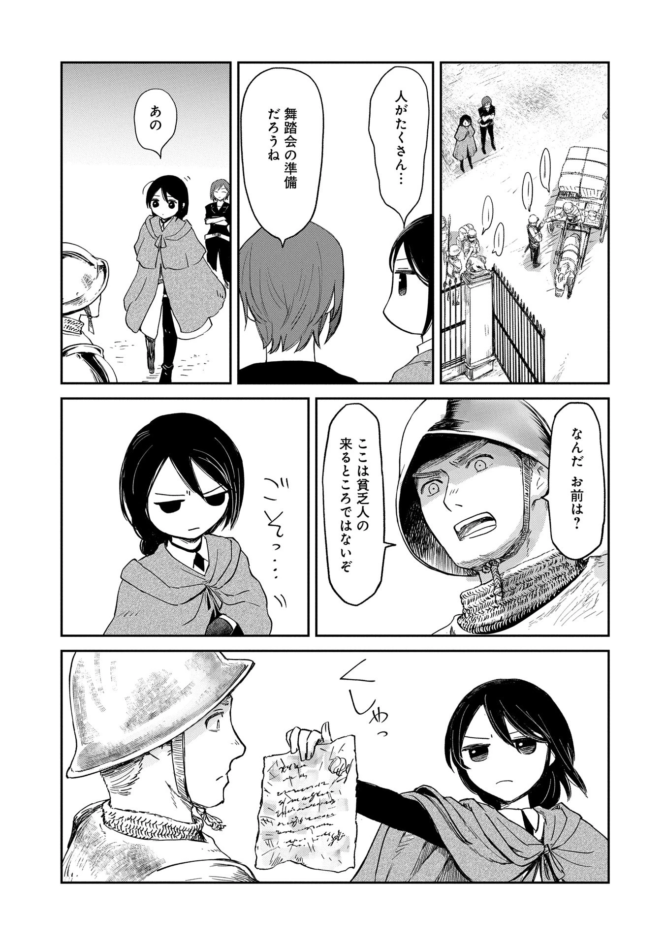 冒険者になりたいと都に出て行った娘がＳランクになってた 第40話 - 11
