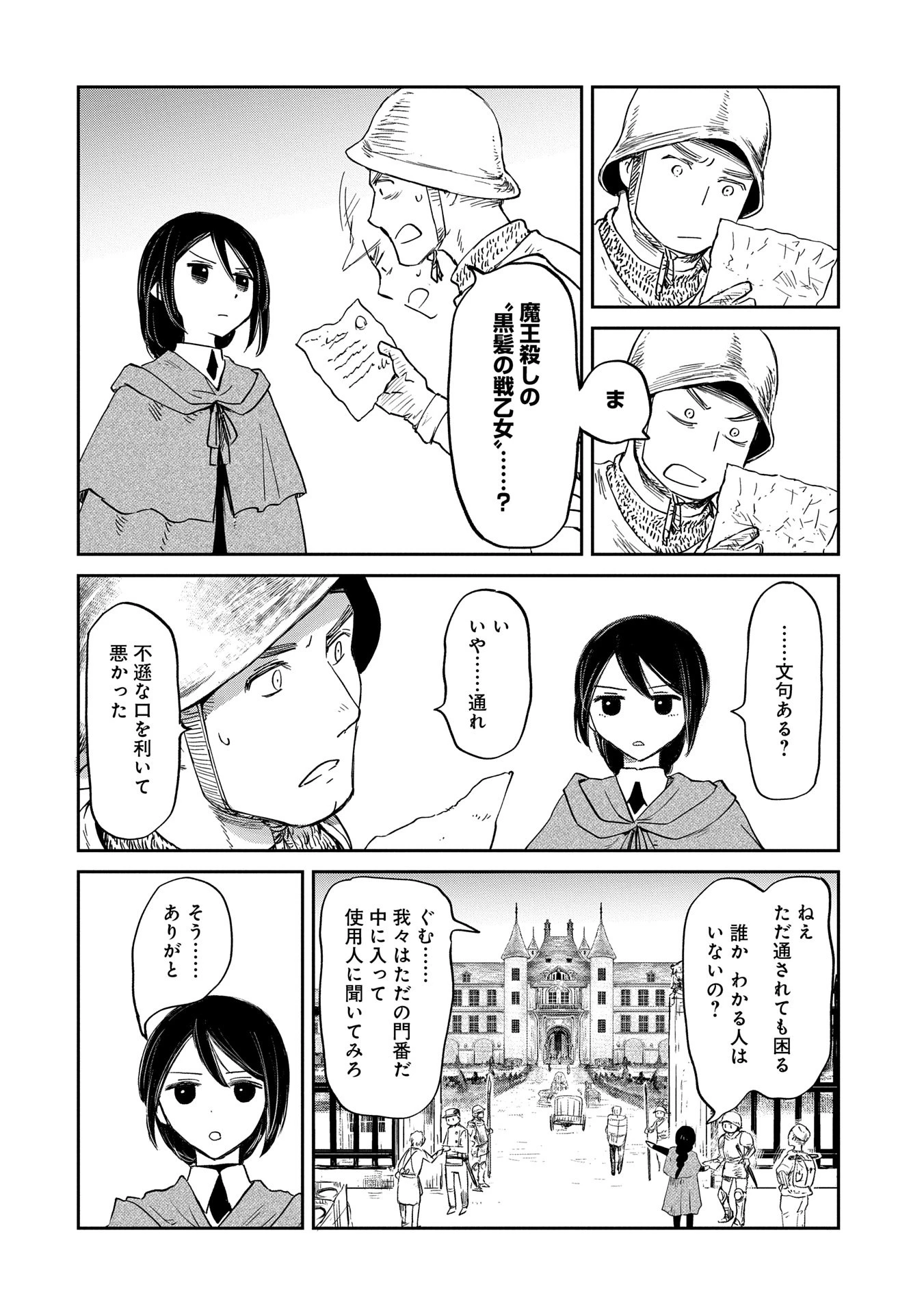 冒険者になりたいと都に出て行った娘がＳランクになってた 第40話 - 12