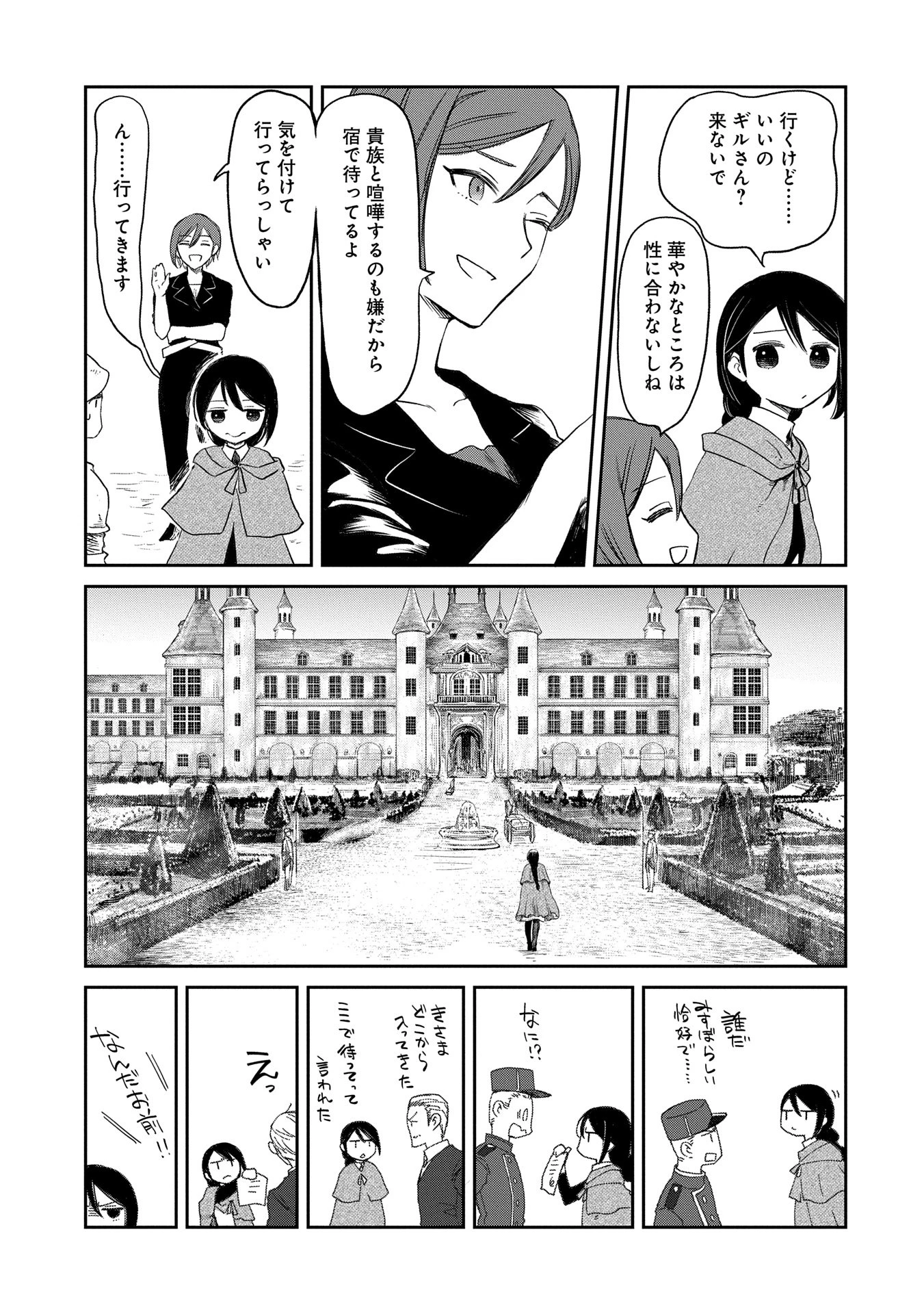 冒険者になりたいと都に出て行った娘がＳランクになってた 第40話 - 13