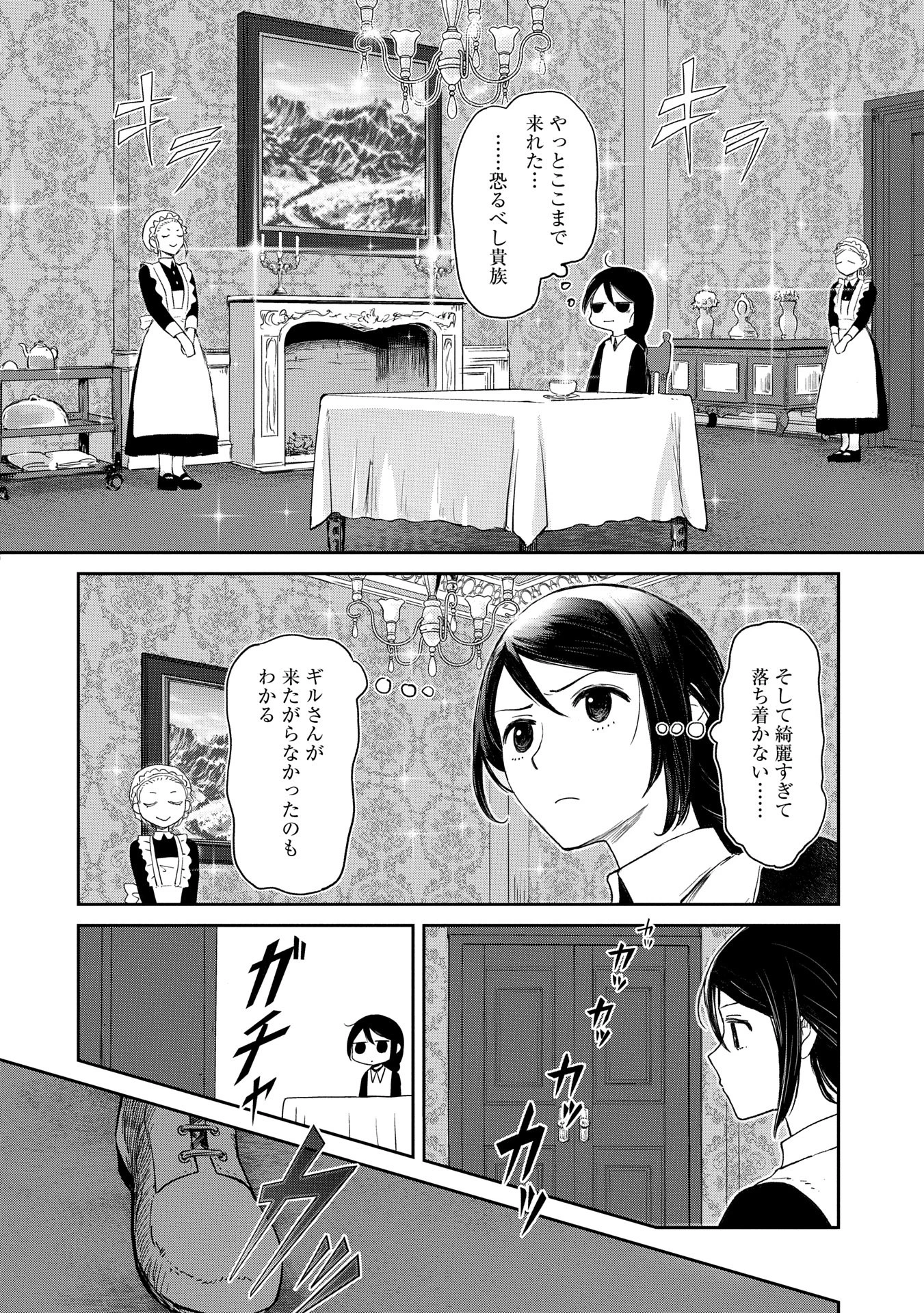 冒険者になりたいと都に出て行った娘がＳランクになってた 第40話 - 14
