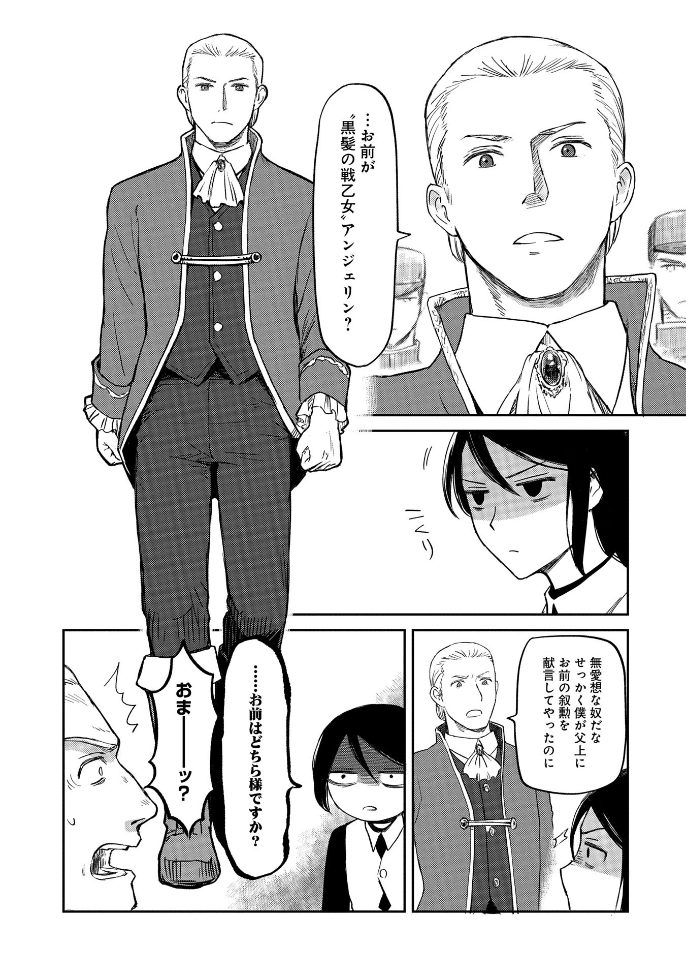 冒険者になりたいと都に出て行った娘がＳランクになってた 第40話 - 15