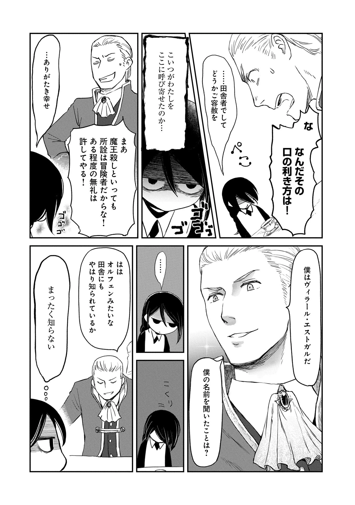 冒険者になりたいと都に出て行った娘がＳランクになってた 第40話 - 16
