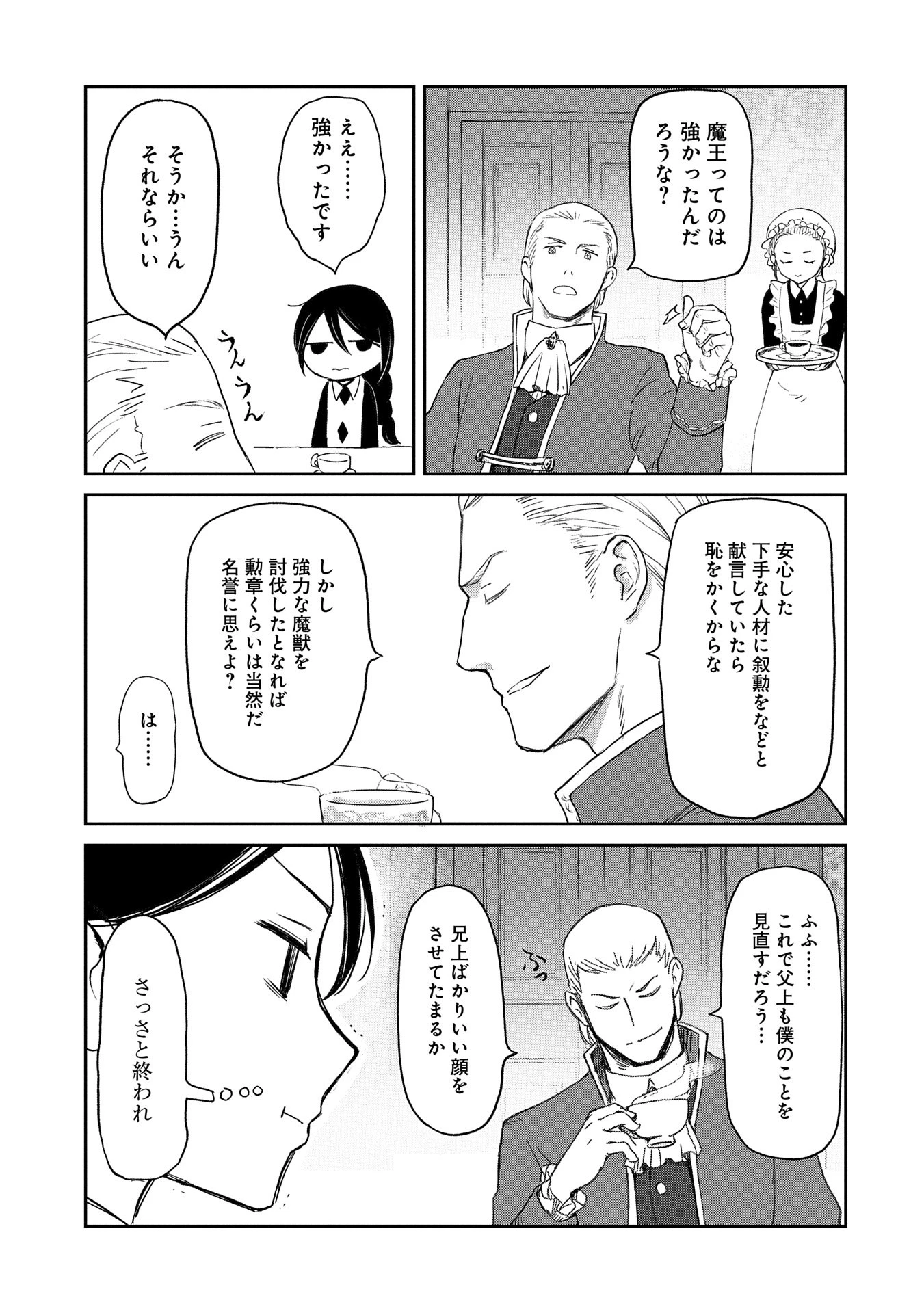 冒険者になりたいと都に出て行った娘がＳランクになってた 第40話 - 17