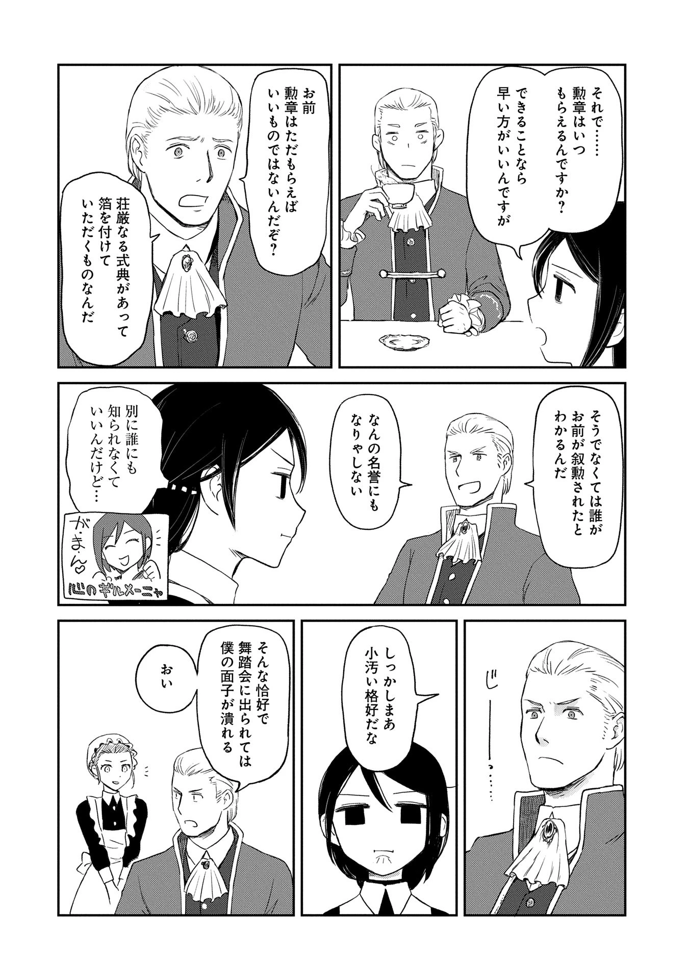 冒険者になりたいと都に出て行った娘がＳランクになってた 第40話 - 18