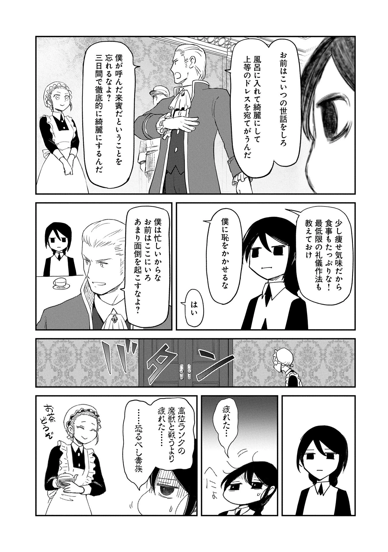 冒険者になりたいと都に出て行った娘がＳランクになってた 第40話 - 19