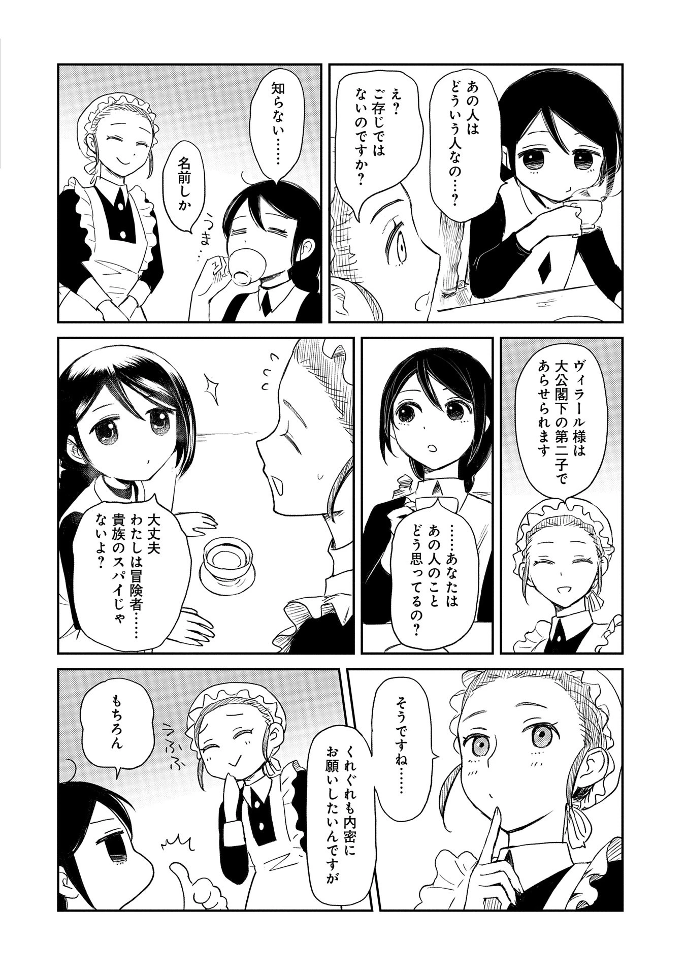 冒険者になりたいと都に出て行った娘がＳランクになってた 第40話 - 20