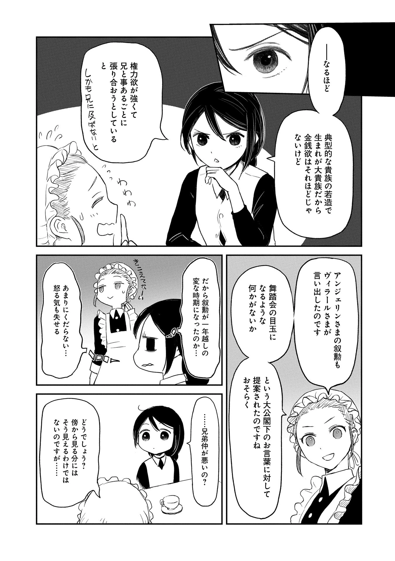 冒険者になりたいと都に出て行った娘がＳランクになってた 第40話 - 21