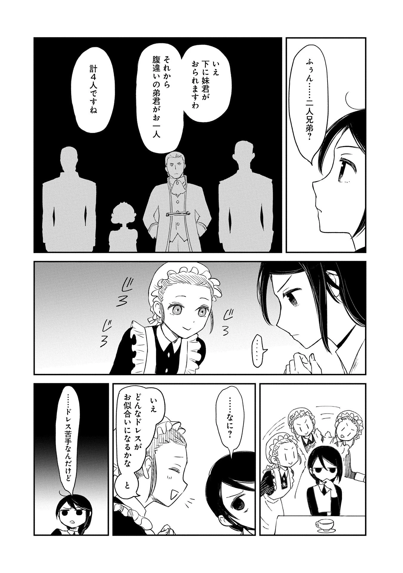 冒険者になりたいと都に出て行った娘がＳランクになってた 第40話 - 22
