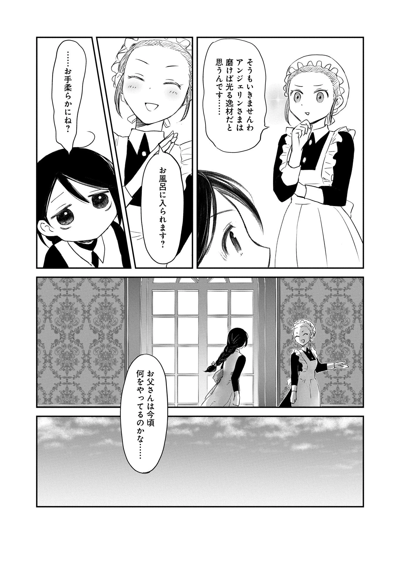 冒険者になりたいと都に出て行った娘がＳランクになってた 第40話 - 23