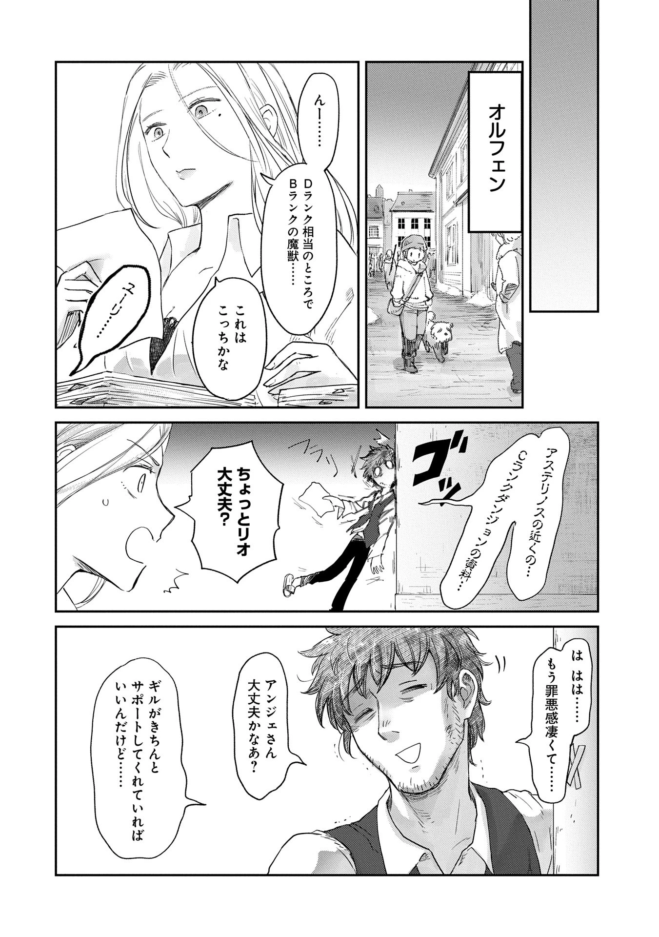 冒険者になりたいと都に出て行った娘がＳランクになってた 第40話 - 24