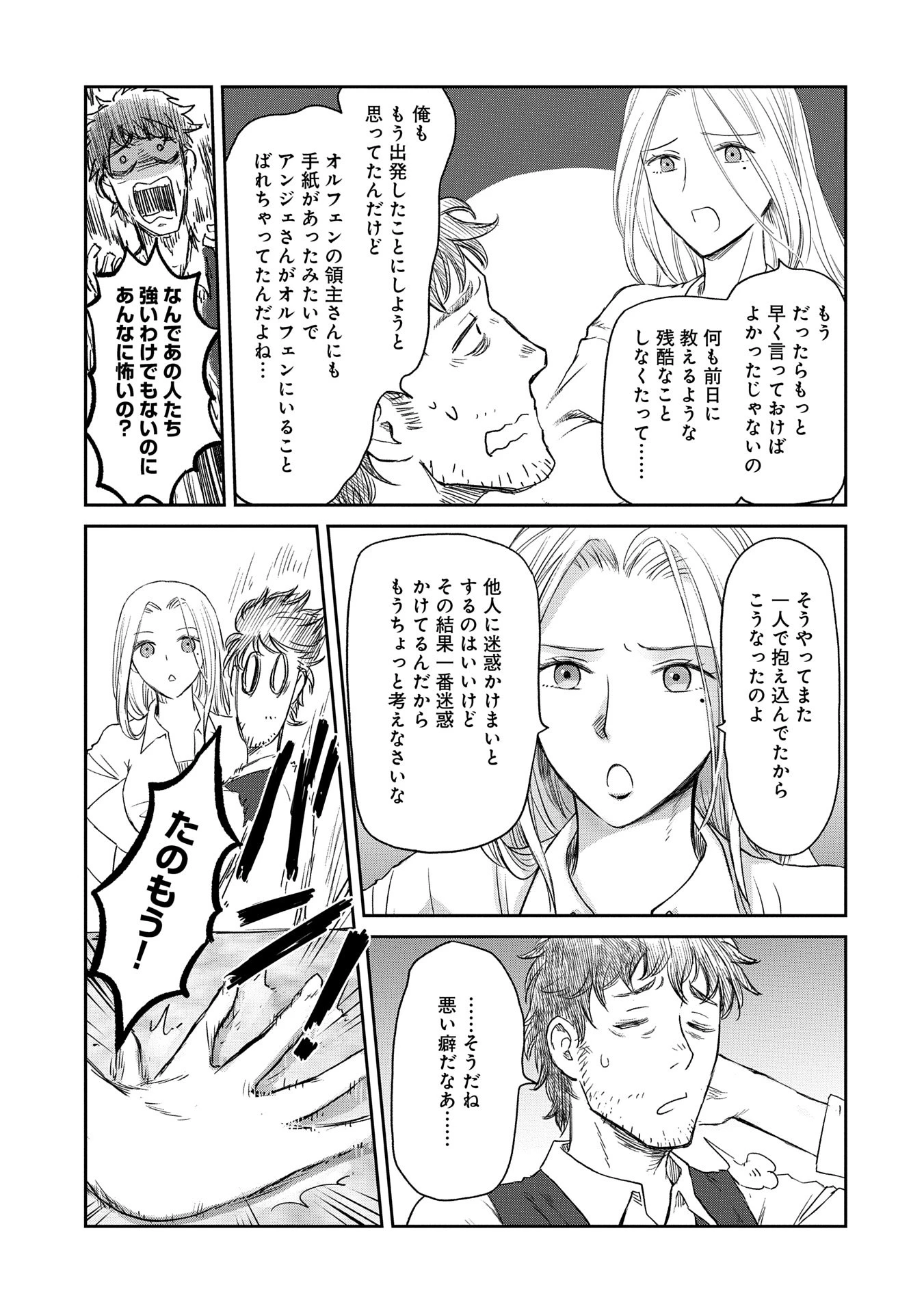 冒険者になりたいと都に出て行った娘がＳランクになってた 第40話 - 25