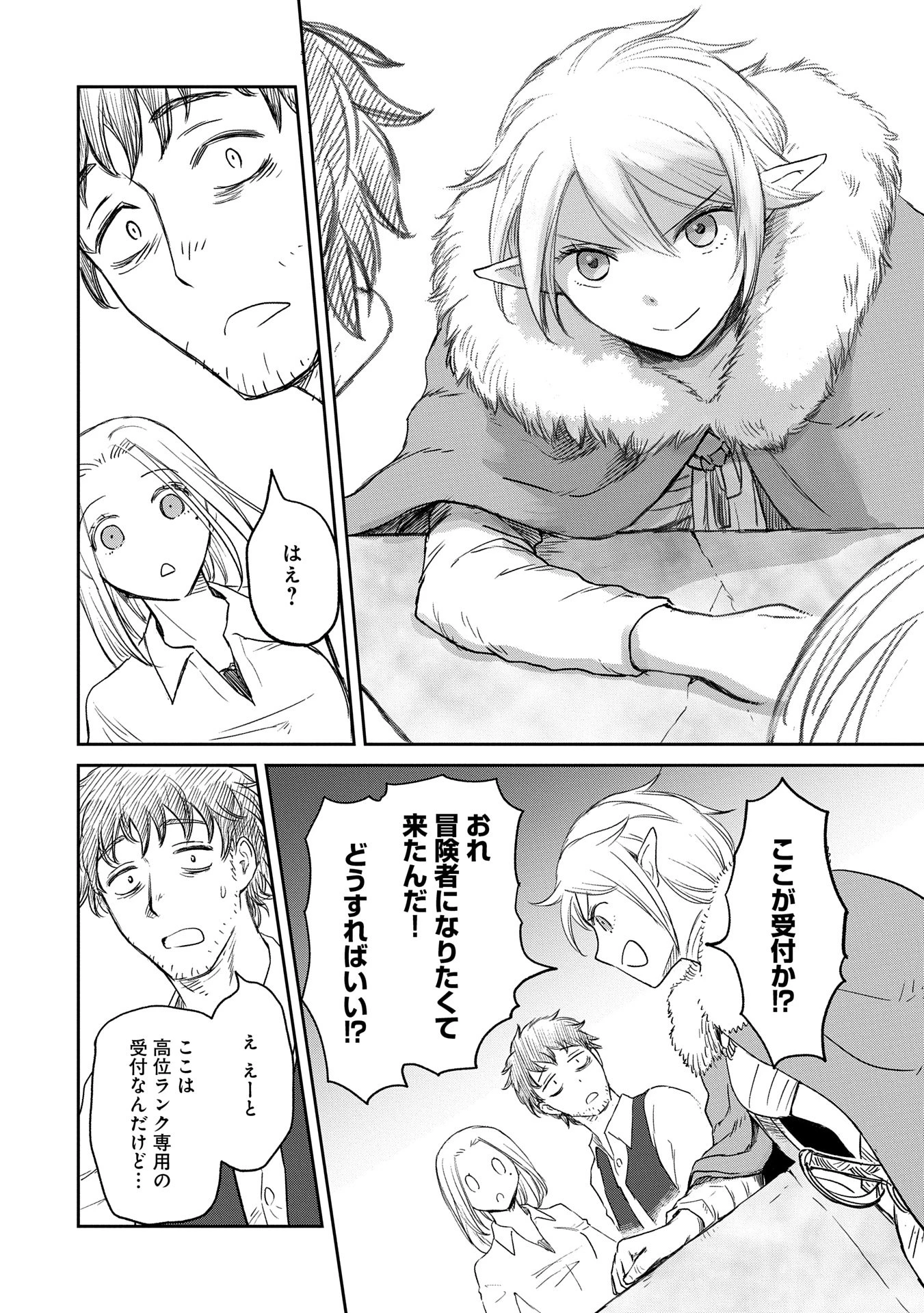 冒険者になりたいと都に出て行った娘がＳランクになってた 第40話 - 26