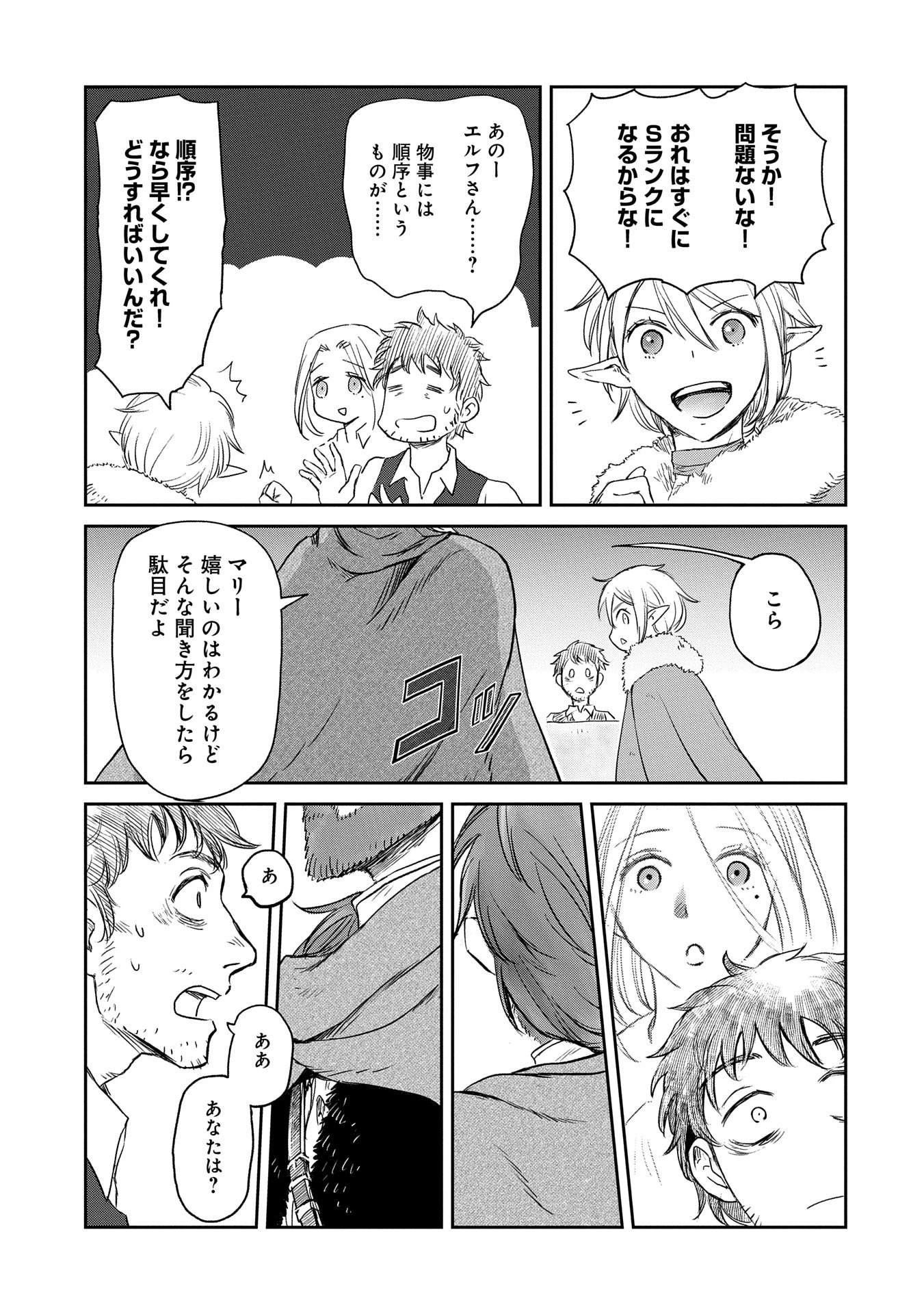 冒険者になりたいと都に出て行った娘がＳランクになってた 第40話 - 27