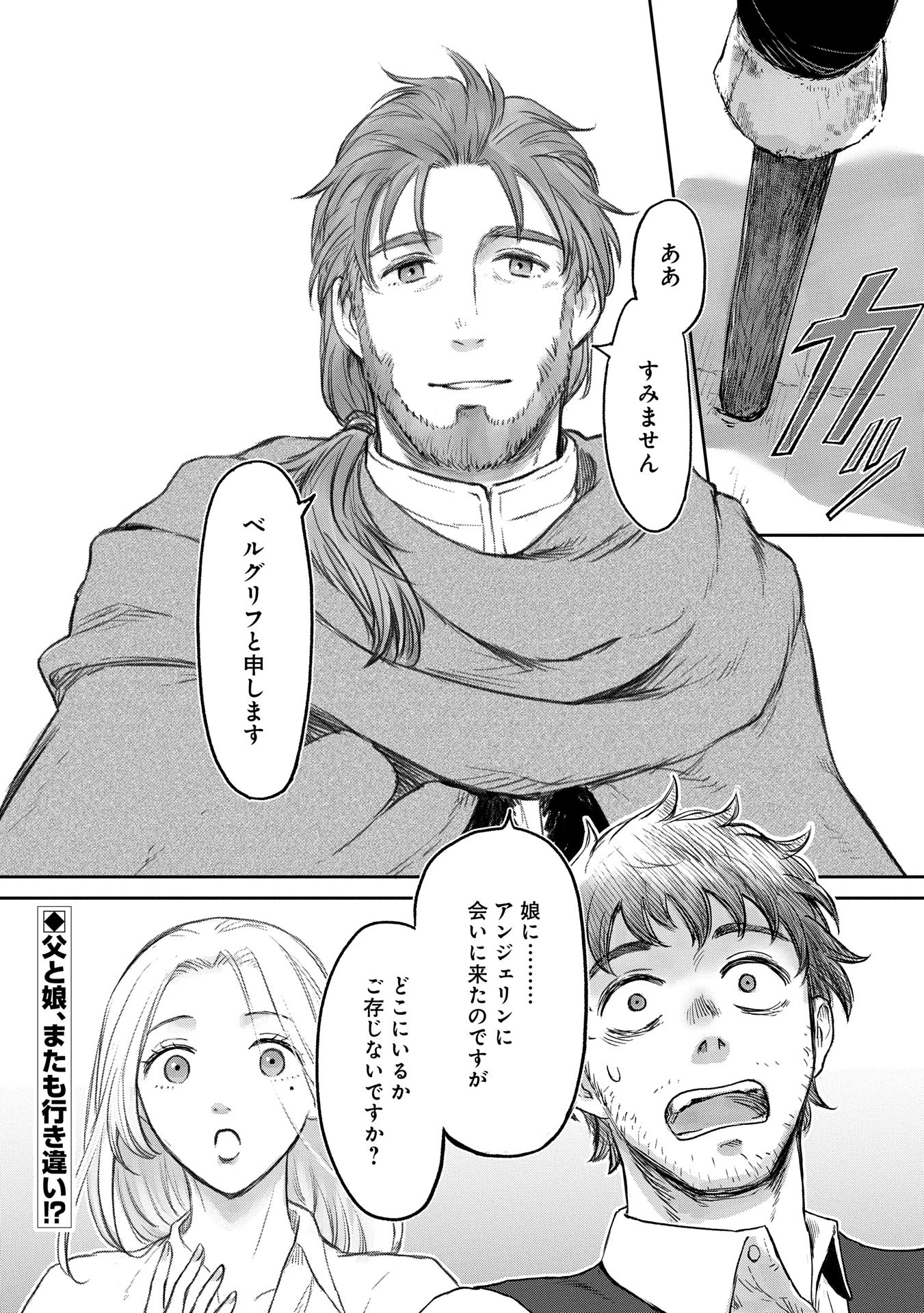 冒険者になりたいと都に出て行った娘がＳランクになってた 第40話 - 28