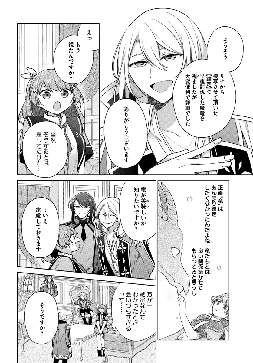 聖女じゃなかったので、王宮でのんびりご飯を作ることにしました 第38.4話 - 2