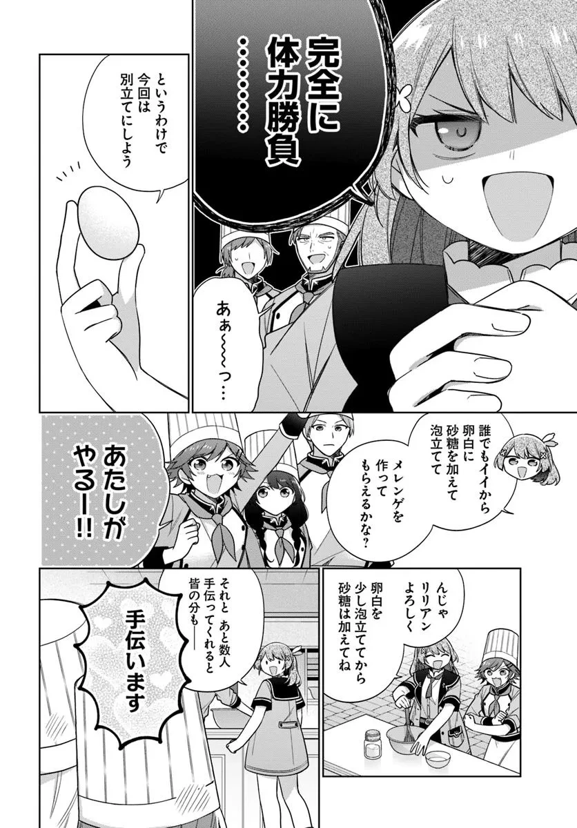 聖女じゃなかったので、王宮でのんびりご飯を作ることにしました 第39.1話 - 4
